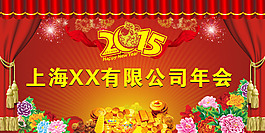 2015年公司羊年年会背景喜庆素材