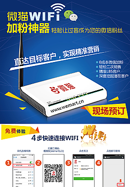 WIFI海报