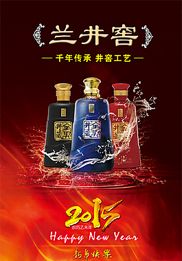 2015年酒广告海报