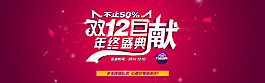淘宝双12年终盛典海报