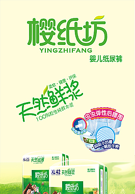 婴儿纸尿布