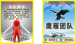 团队精神