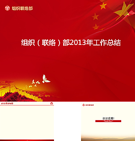 红色政府简洁大气PPT高清下载