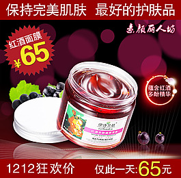 淘宝睡眠面面膜化妆品主图