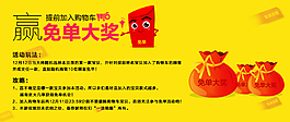 淘宝双十二加车赢免单活动海报