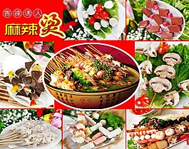 麻辣烫