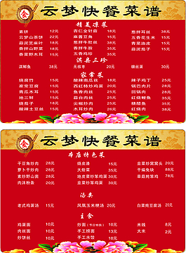 快餐厅 菜谱 矢量 花纹