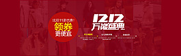 双十二万能盛典全屏海报女装