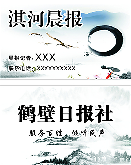 报社 名片 山水画 江山 矢量 cdr