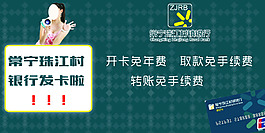 银行办卡海报