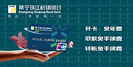 银行办卡海报