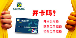 银行办卡海报