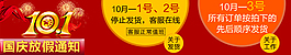 国庆放假通知