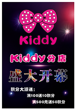 服装店盛大开幕宣传海报设计