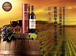 张裕葡萄酒