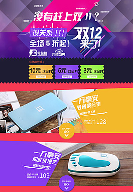 淘宝双12万能盛典店铺模板psd装修图铺