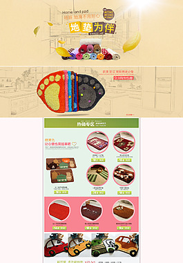 淘宝天猫家居首页