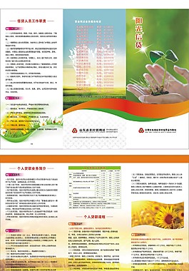 农信折页