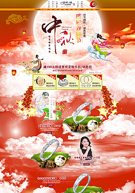 中秋节首页