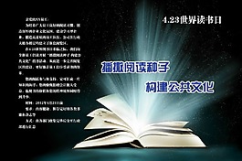 读书日海报