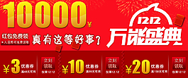 淘宝双十二优惠券领取