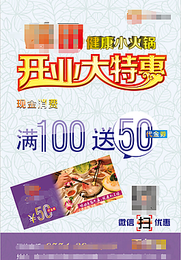 开业大特惠海报内含现金券CDRX6版本