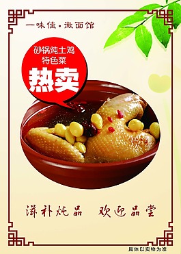 砂锅炖土鸡灯片