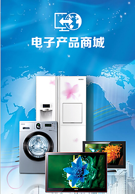 电子电器商城UI启动界面