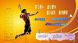 羽毛球大赛海报