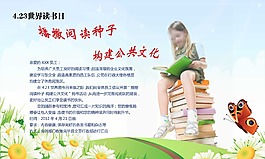 读书日海报