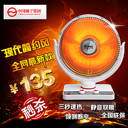 取暖器主图