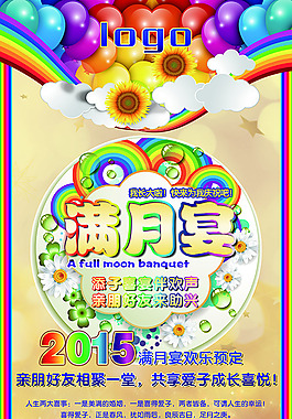 满月宴