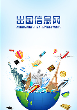 出国信息界面