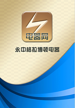 电器网启动界面