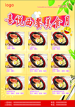 美食月西餐牛排