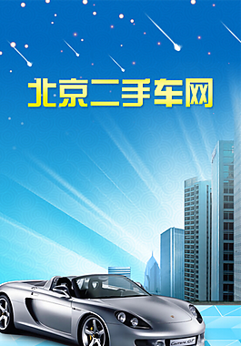 蓝色北京二手车UI启动界面