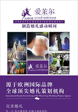 婚礼策划海报