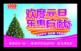 元旦促销海报