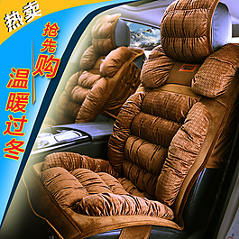汽车坐垫直通车