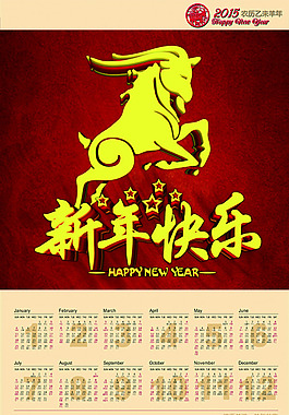 新年快乐日历