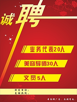 招聘海报