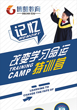 教育特训营