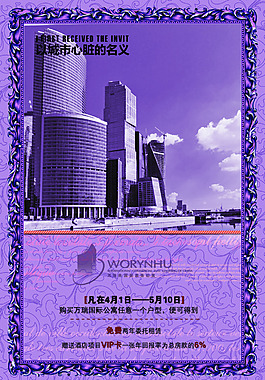 房地产海报模板文字大厦楼房