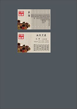 中医名片