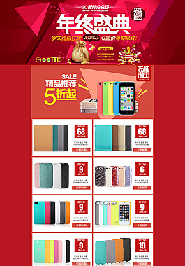 淘宝双十二年终盛典库存清仓全屏海报psd