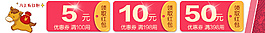 新年优惠券 红包
