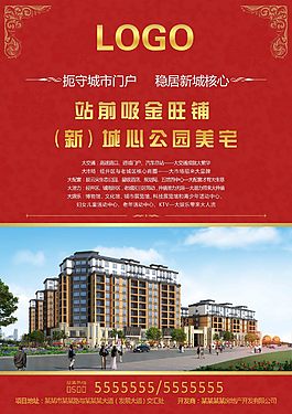 商住地产DM单张海报