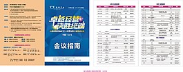 会议流程表 会议指南