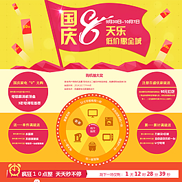 2014国庆专题