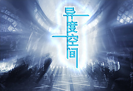 闪光质感文字